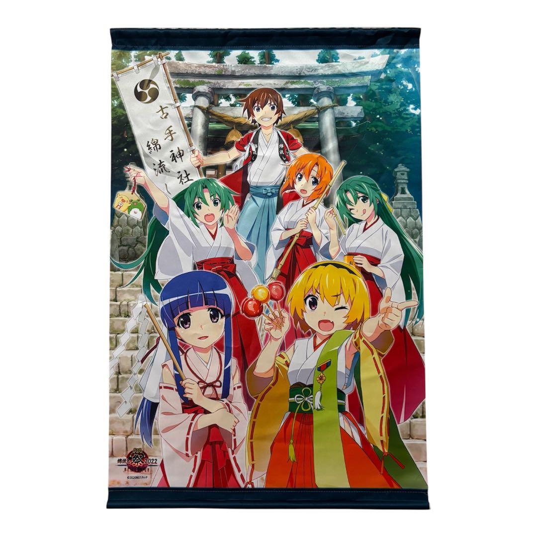 ひぐらしのなく頃に 綿流し祭 タペストリー - メルカリ