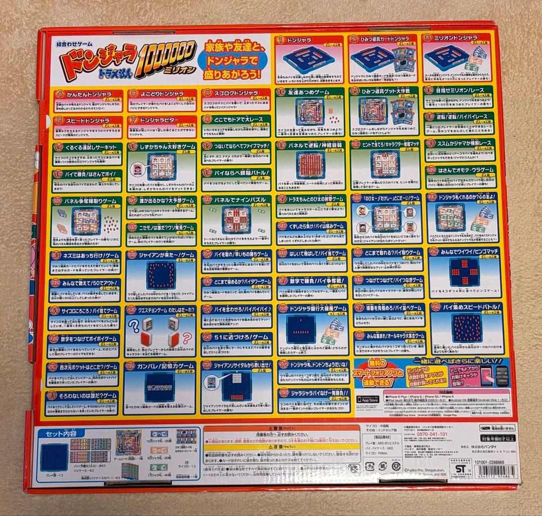 BANDAI 絵あわせゲーム ドンジャラ ドラえもん 1000000 ミリオン