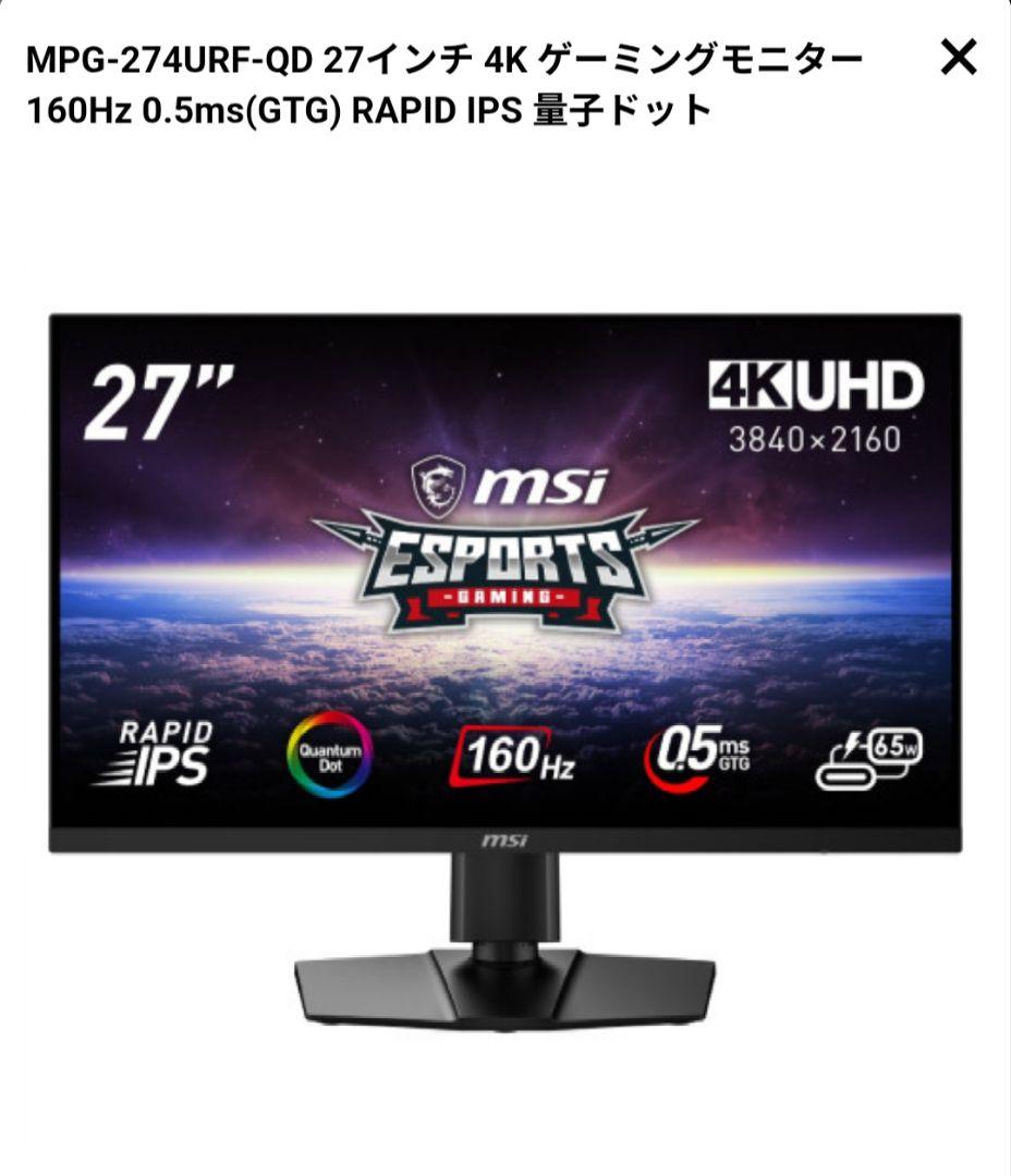MSI MPG-274URF-QD 27インチ 4K ゲーミングモニター Amazon.com: msi MPG274URF QD 27-inch 3840 x 2160 (UHD) Computer