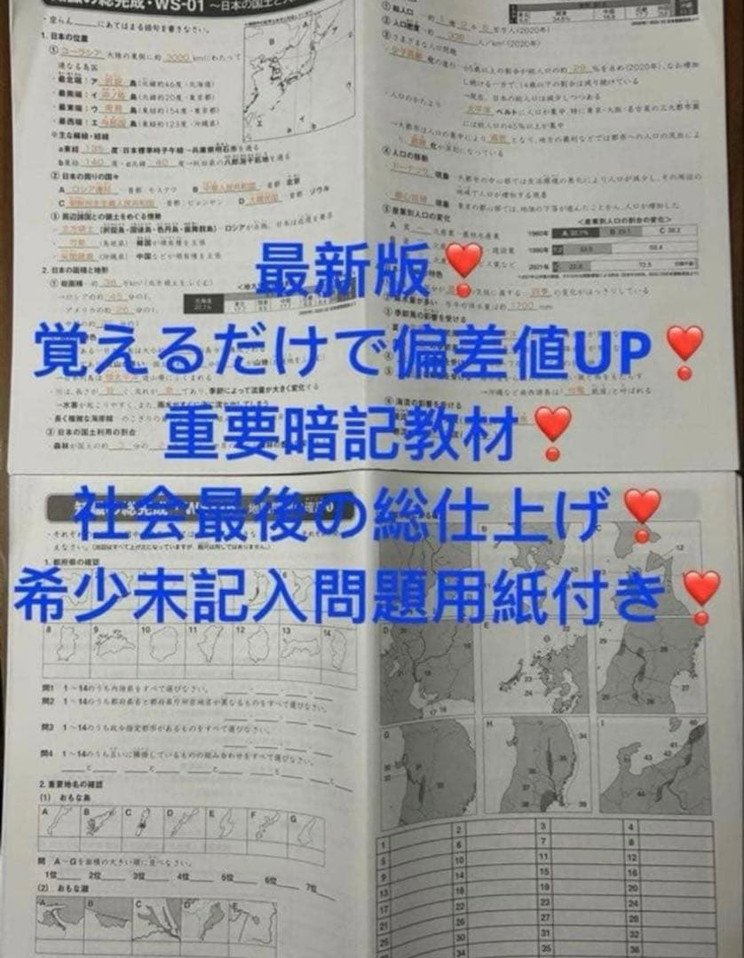 ㉕AA サピックス SAPIX 社会 知識の総完成 36回分 欠番なし 重要暗記