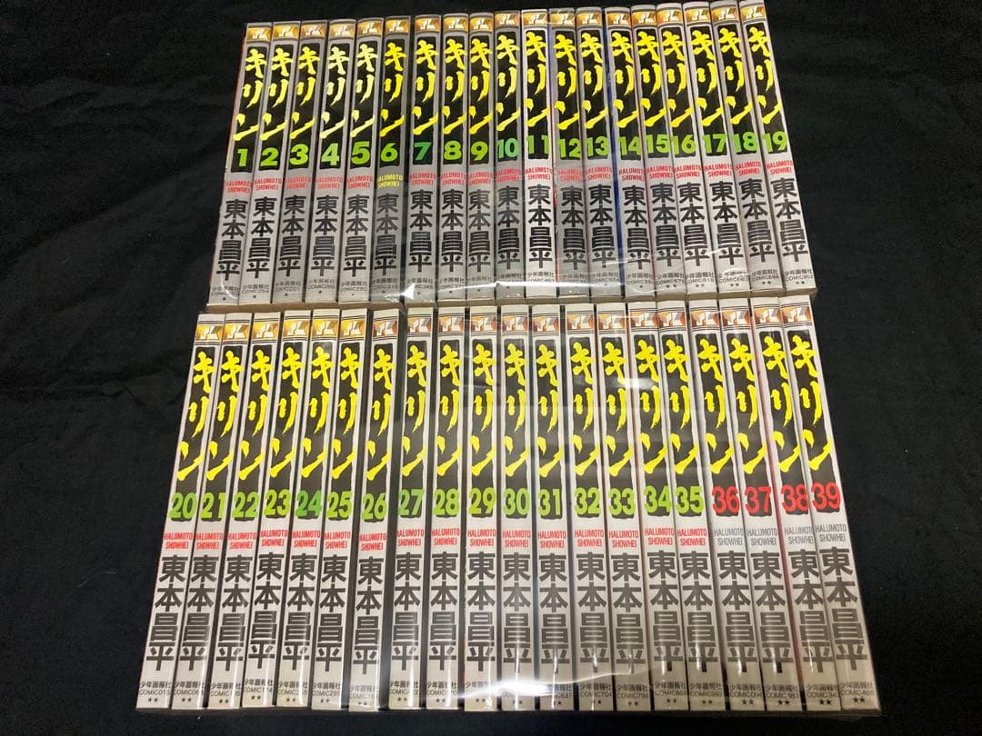 送料無料】 キリン 全39巻 全巻セット 東本昌平 - メルカリ
