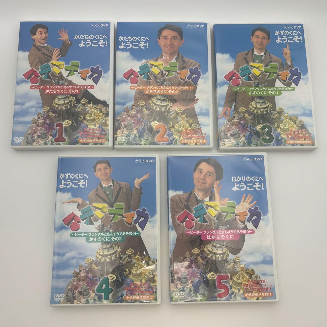 マテマティカ　ピーター・フランクルとさんすうであそぼう! １〜５巻セット DVD マテマティカ～ピーター・フランクルとさんすうであそぼう！～ 2 中古