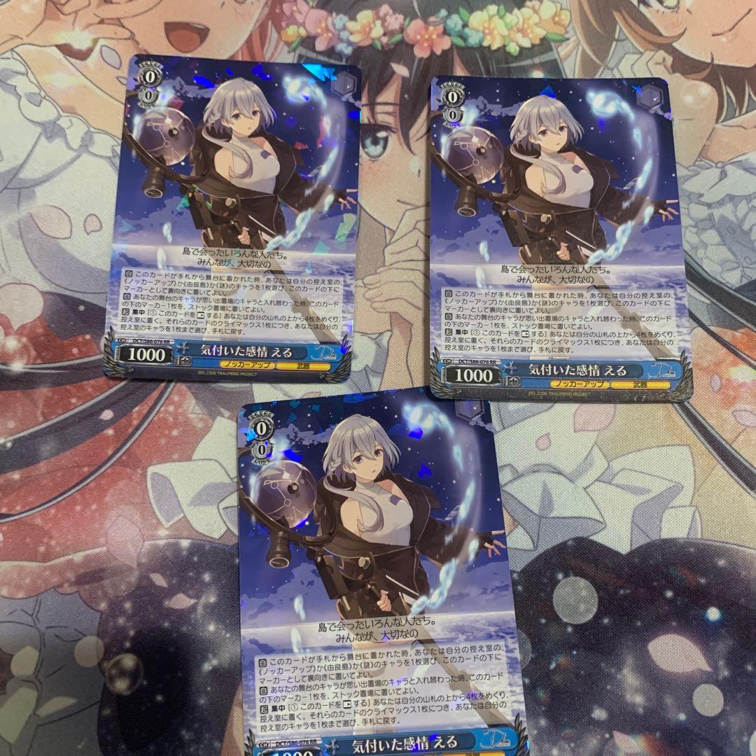 ヴァイスシュヴァルツ　気付いた感情　える　RR 三枚気づいた感情　える 気付いた感情える(DCT/S86-076) | RR | ドラゴンスター | ヴァイス