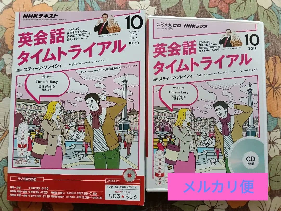 英会話タイムトライアル テキスト＆CDセット( 2016年度版) - メルカリ