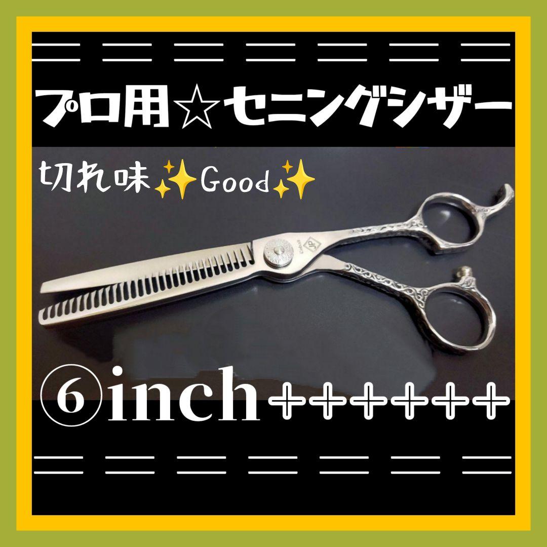 セニングシザーNBAAナルト同様斜度有✨理美容師スキバサミ＋トリマー