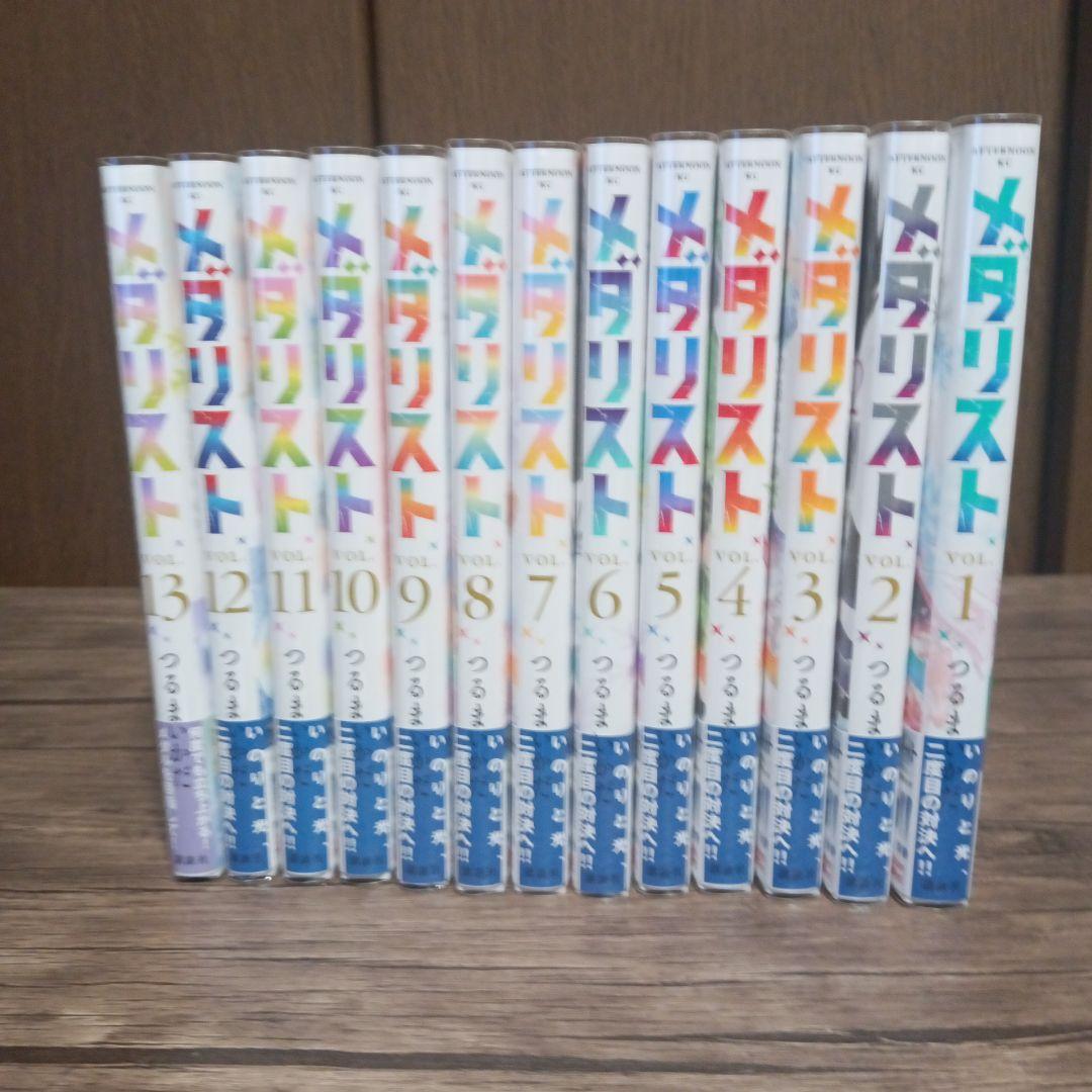 メダリスト 全巻セット 1〜13巻
