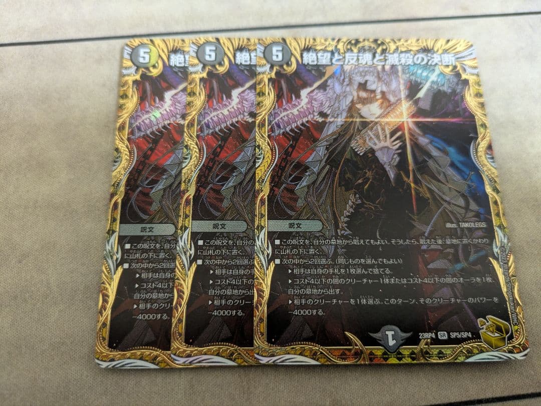 絶望と反魂と滅殺の決断 金 トレジャー SR 絶望と反魂と滅殺の決断(金トレジャー) 販売 | [DM23-RP4] アビス