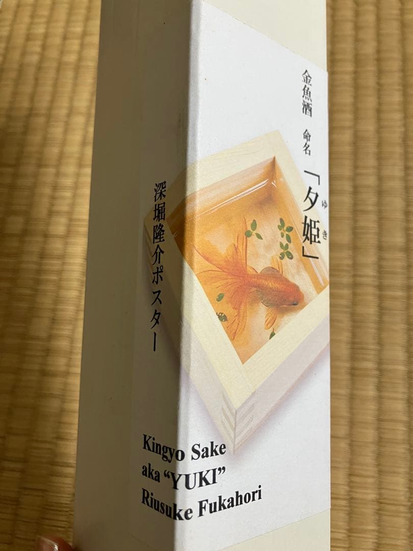 深堀隆介 ポスター 4枚セット - メルカリ