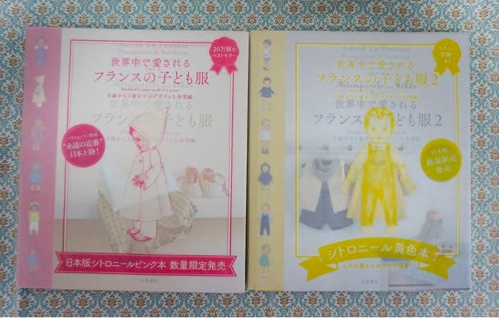 シトロニール  黄色本ピンク本 世界中のセレブから愛されるベビー服《シトロニール》がついに日本上陸