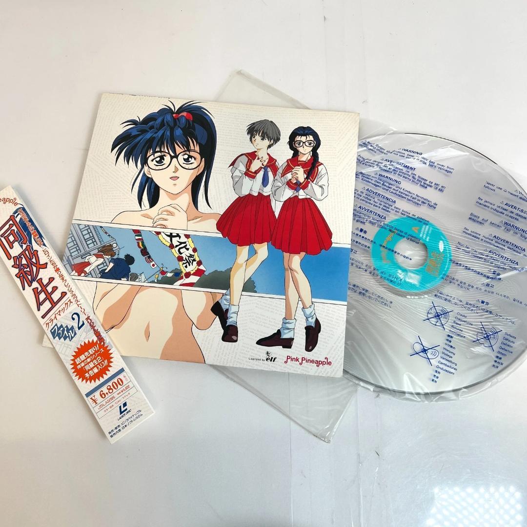 レーザーディスク 同級生2 エルフ版 恋愛・青春ドラマ - メルカリ