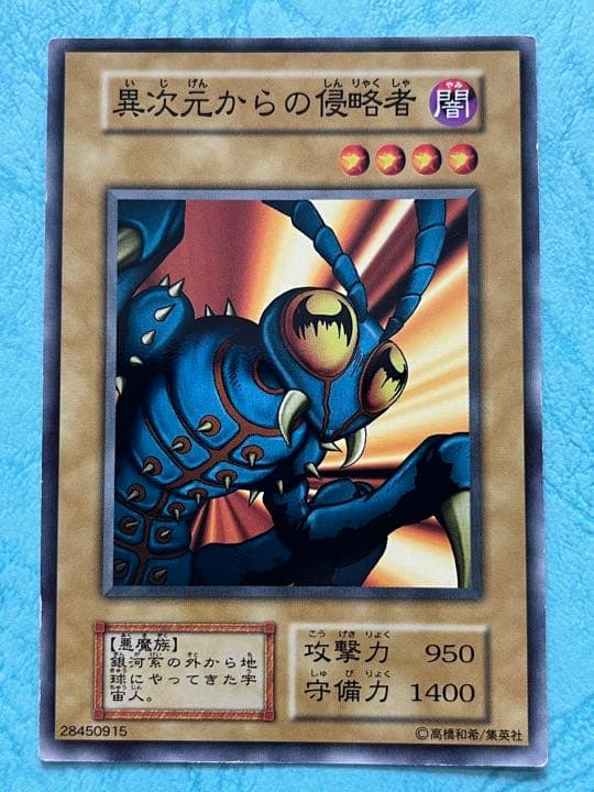 遊戯王カード【異次元からの侵略者】初期 booster5 vol.239 - メルカリ