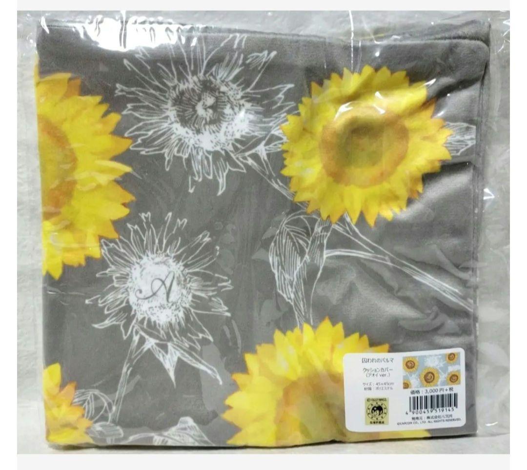 希少【囚われのパルマ】【囚われのパルマ Refrain】クッションカバー