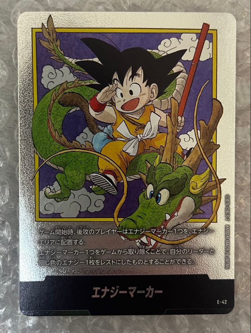ドラゴンボール エナジーマーカー 銀 1巻 E-42 マンガブースター