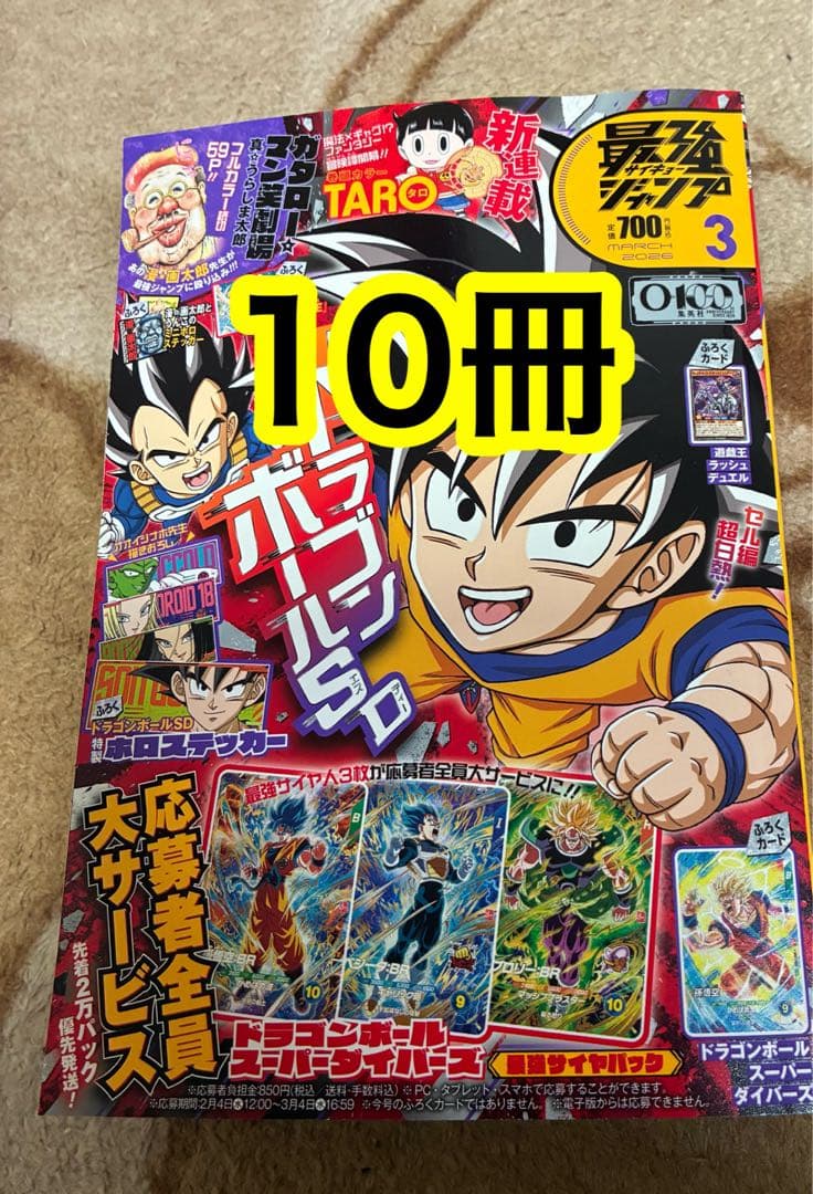 最強ジャンプ　2026年　3月号 新品未開封　付録付き　10冊 最強ジャンプ 2026年 3月号 : 最強ジャンプ編集部 | HMV&BOOKS online