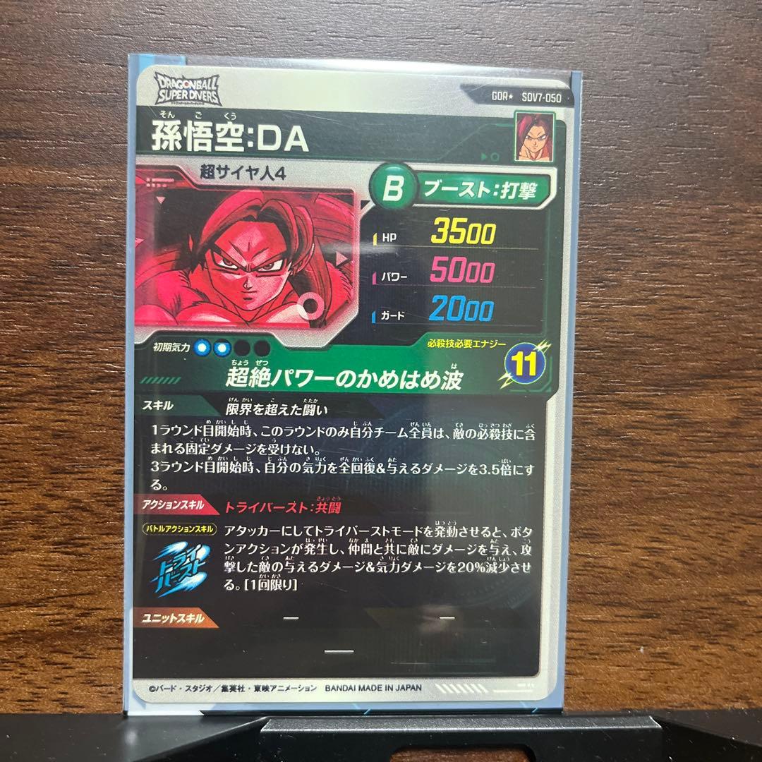 SDV7-050孫悟空da パラレル - メルカリ