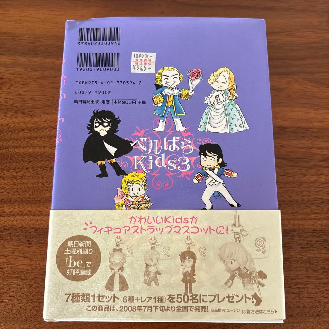 ベルばら Kids 全3巻セット - メルカリ