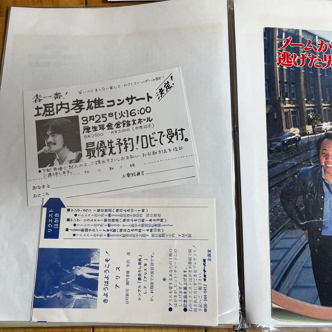 伝説のバンド‼️アリス 谷村新司 堀内孝雄 矢沢透 大量切り抜き - メルカリ