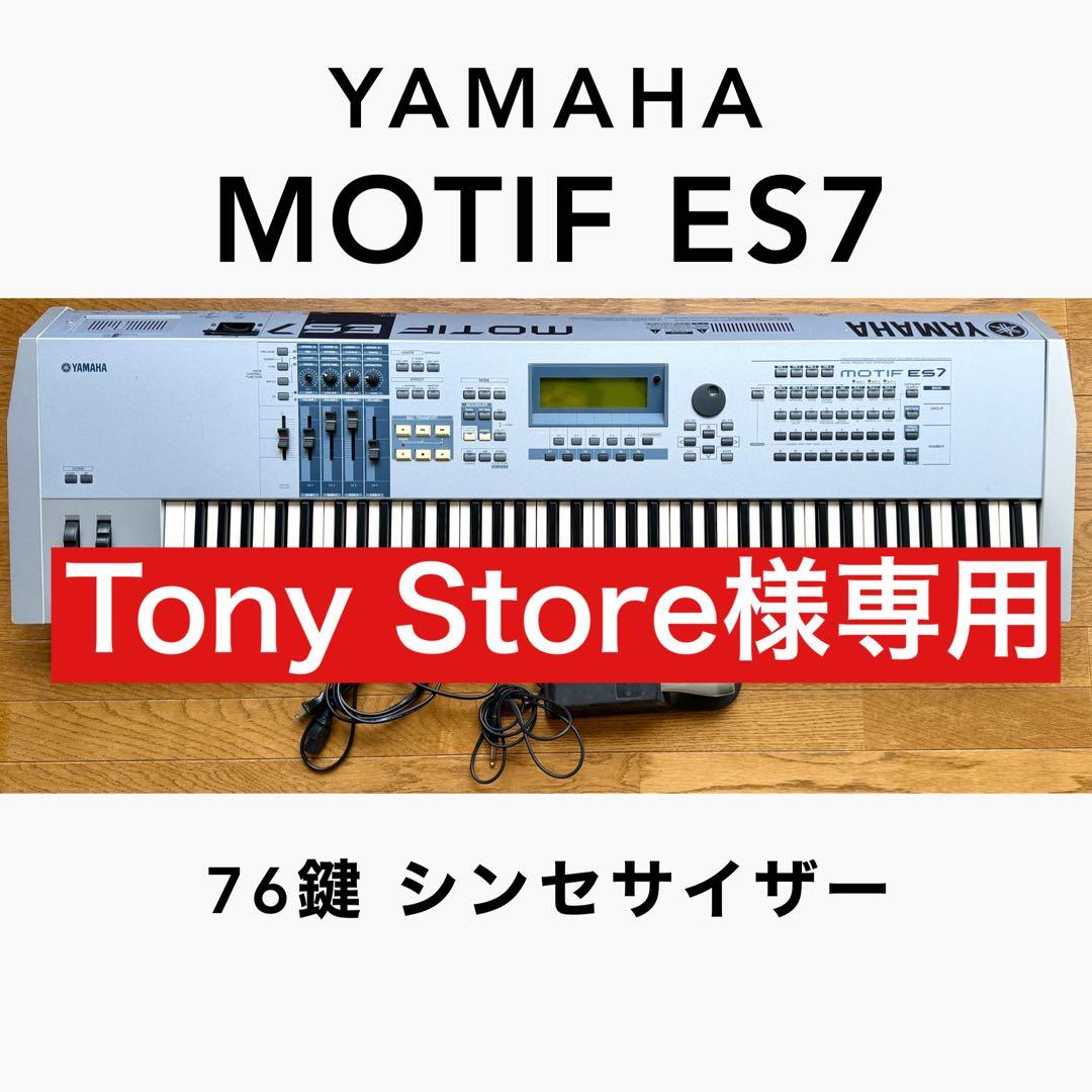 【Tony Store】Yamaha Motif ES7 / 76鍵 Yamaha MOTIF ES7 76-Key Music Synthesizer | zZounds