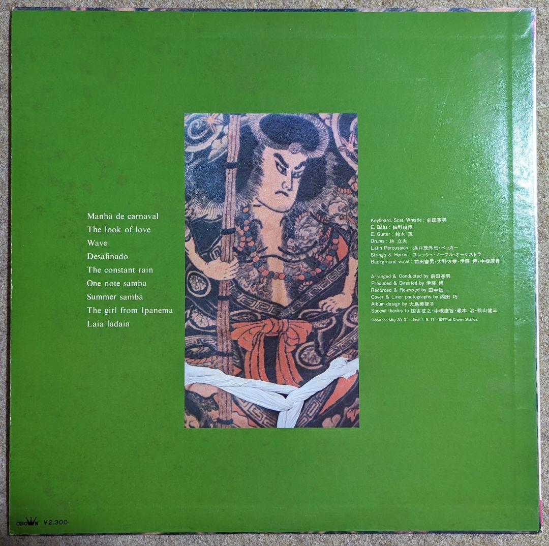 前田憲男 meets ティン・パン・アレイ:ソウル・サンバ/細野晴臣/鈴木茂