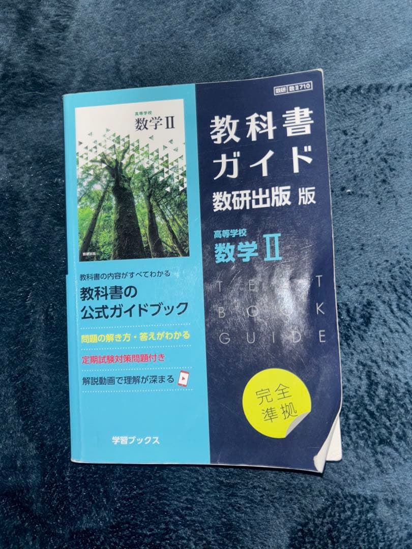 高校数学Ⅰ、A、Ⅱ 教科書ガイド バラ売り可 - メルカリ