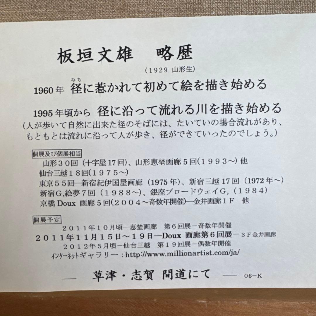 油彩　F-8号　板垣文雄　笛吹川に沿って　新品未使用