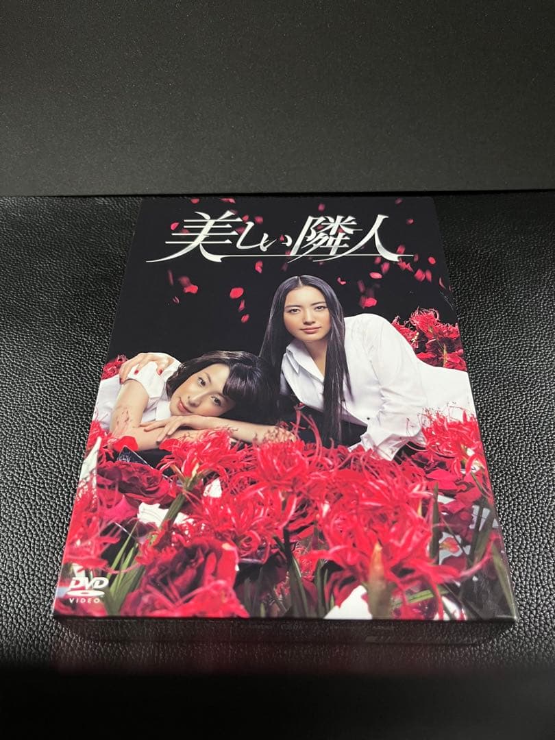 美しい隣人 DVD-BOX〈6枚組〉