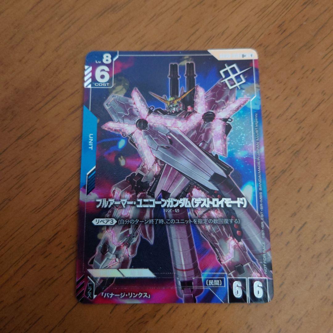 ガンダムカードゲーム ショップバトル優勝プロモ フルアーマー