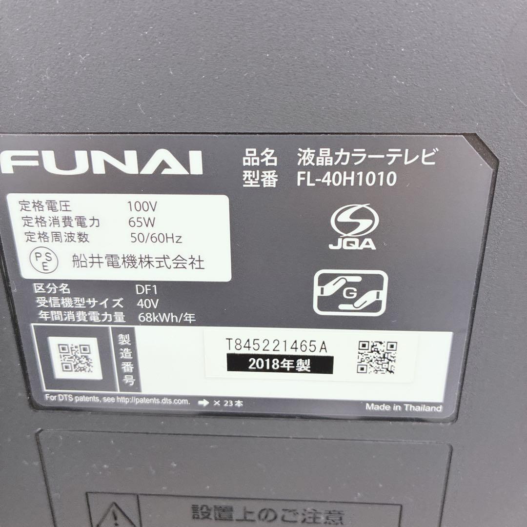 ◇大阪府 神戸市 配達料無料！◇FUNAI◇液晶テレビ◇2018年製◇40型◇
