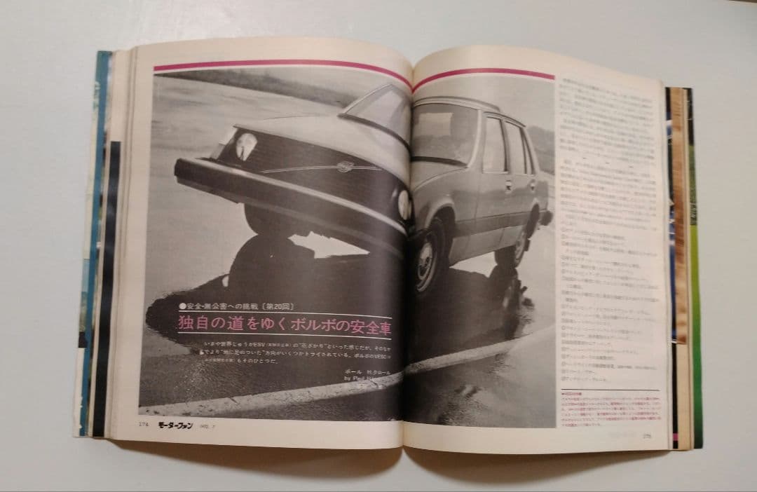 モーターファン 1972年7月号 - メルカリ