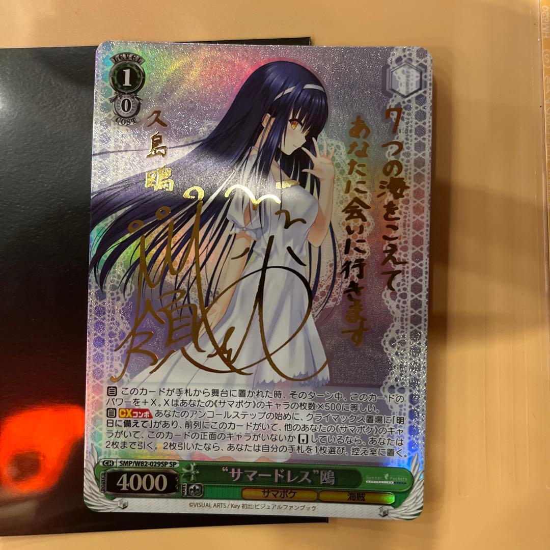 ヴァイスシュヴァルツ key サマポケ サマードレス 鴎 sp 久島鴎