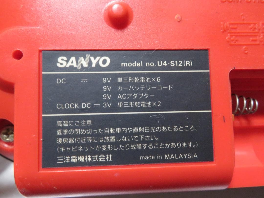 SANYO U4-S12 赤 ラジカセ ジャンク