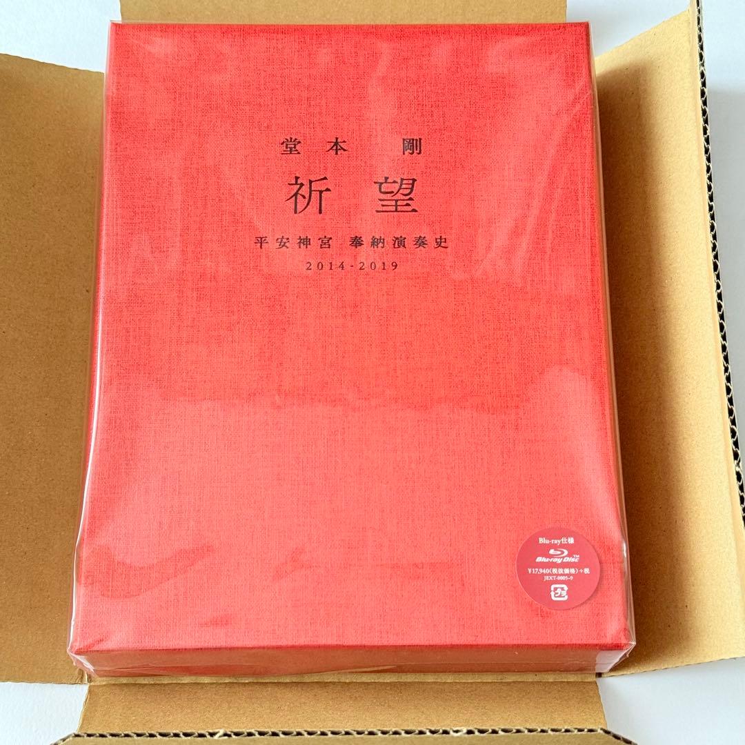 堂本剛 祈望 平安神宮 奉納演奏史 2014-2019 Blu-ray - メルカリ