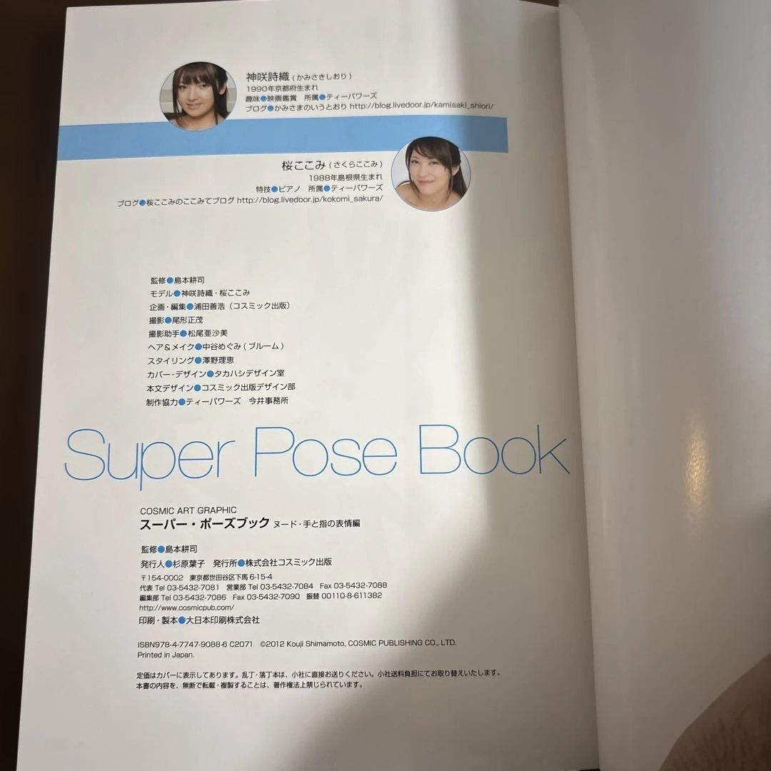 スーパー・ポーズブック　6冊まとめ売り　帯付き　美品