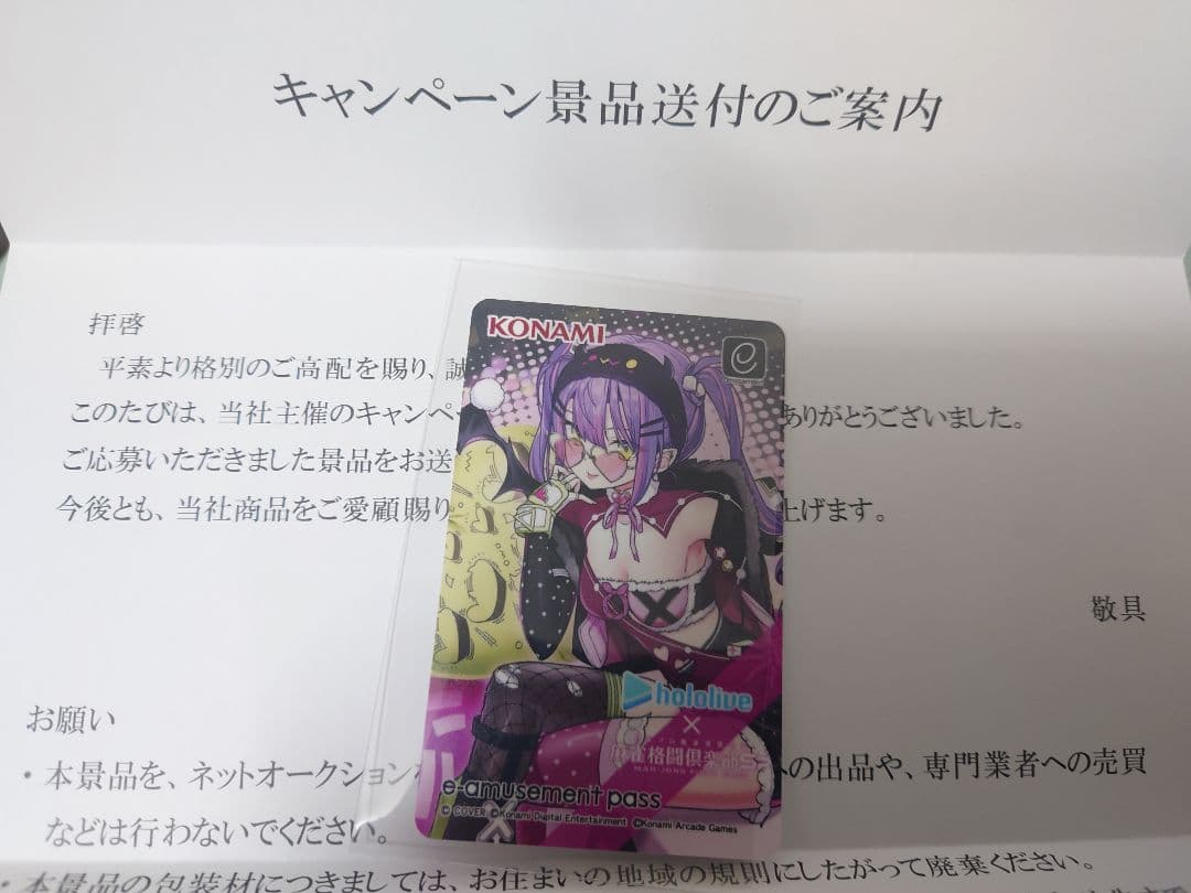 常闇トワ e-amusement pass 麻雀格闘倶楽部sp ホロライブ - メルカリ