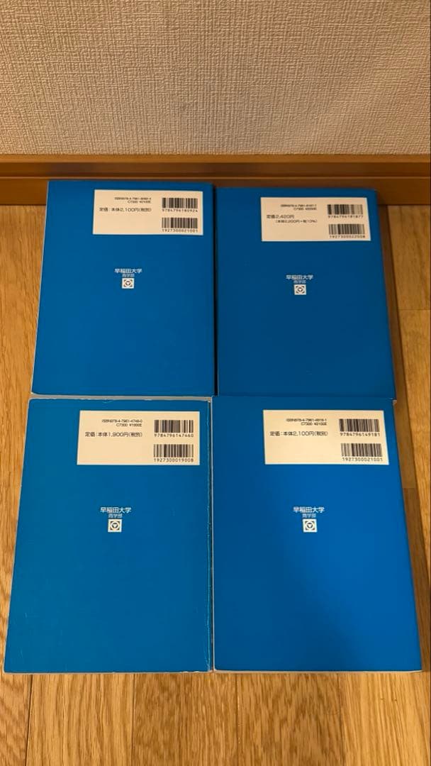 早稲田大学 商学部 青本 2004年～2021年 分 駿台予備学校 - メルカリ