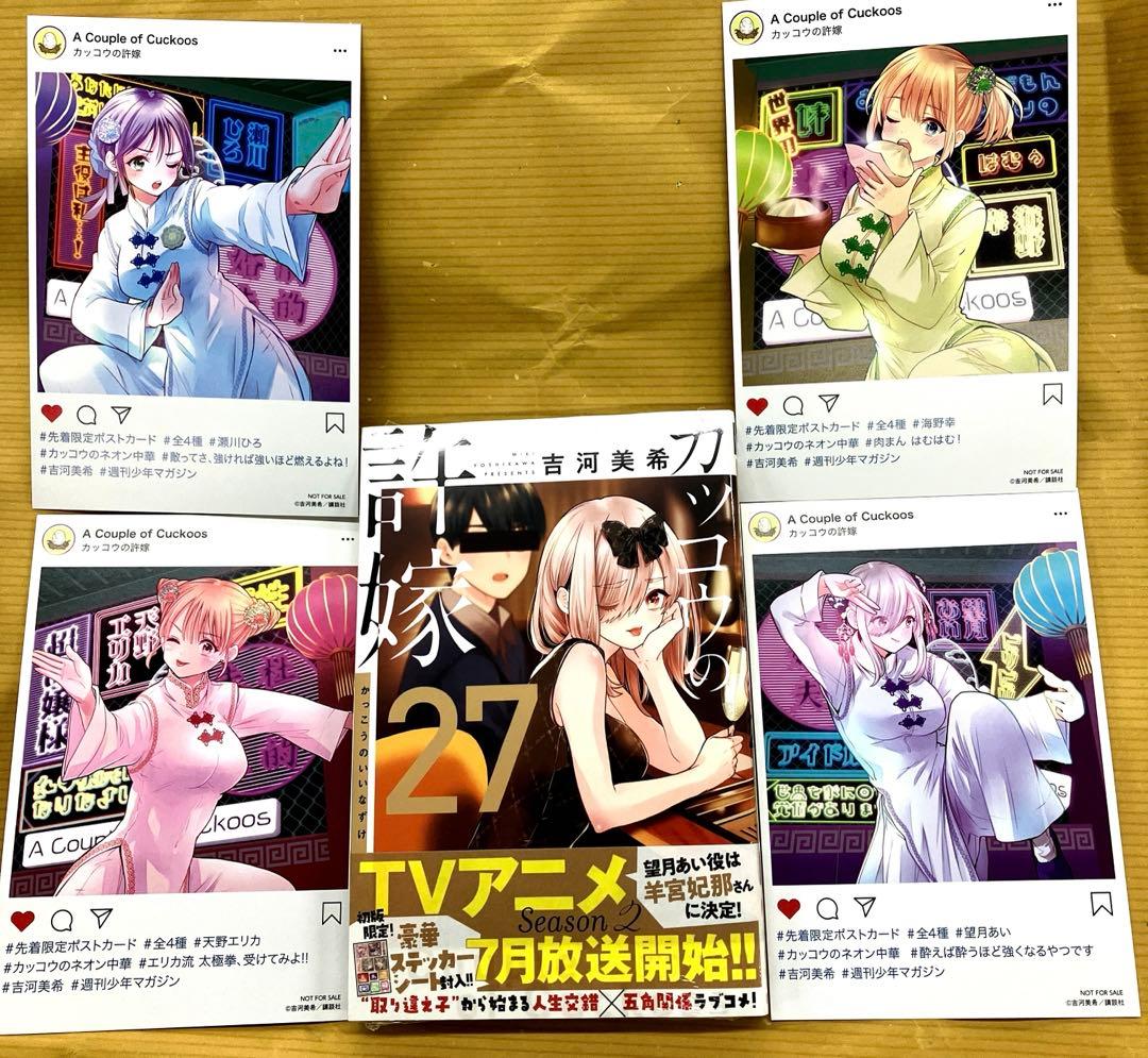 カッコウの許嫁27巻＋特典4種コンプリートセット - メルカリ