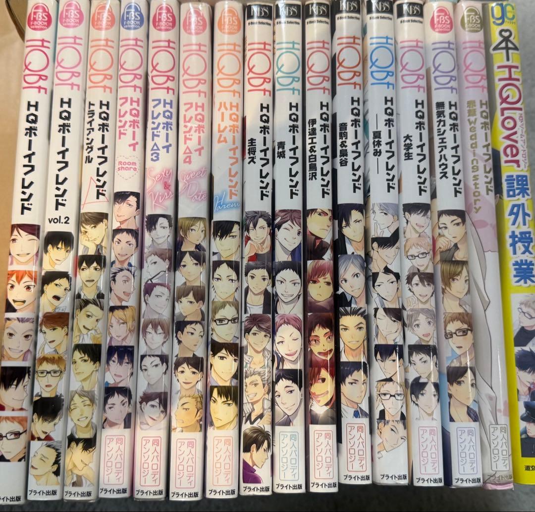 HQ 夢 同人誌 商業 HQBF HQ＋カレシ まとめ売り