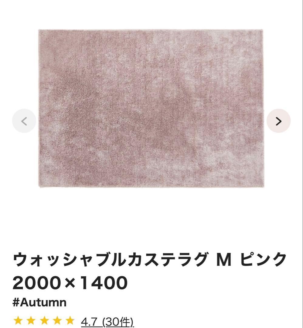 sunnyFrancfranc ウォッシャブルカステラグ M ピンク ウォッシャブルカステラグ M ピンク 2000×1400 | Francfranc（フラン