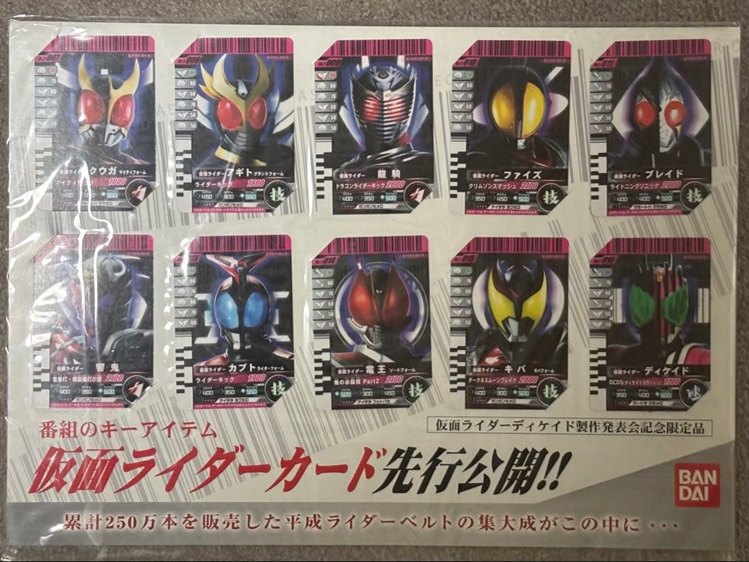 仮面ライダーディケイド 制作発表会 記念限定品 - メルカリ