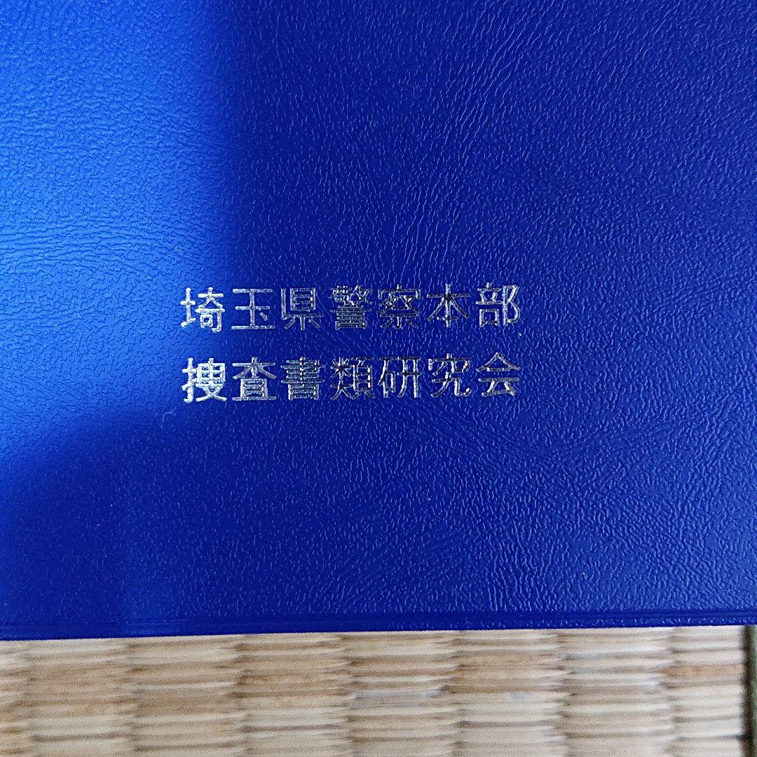 捜査書類作成マニュアル - メルカリ