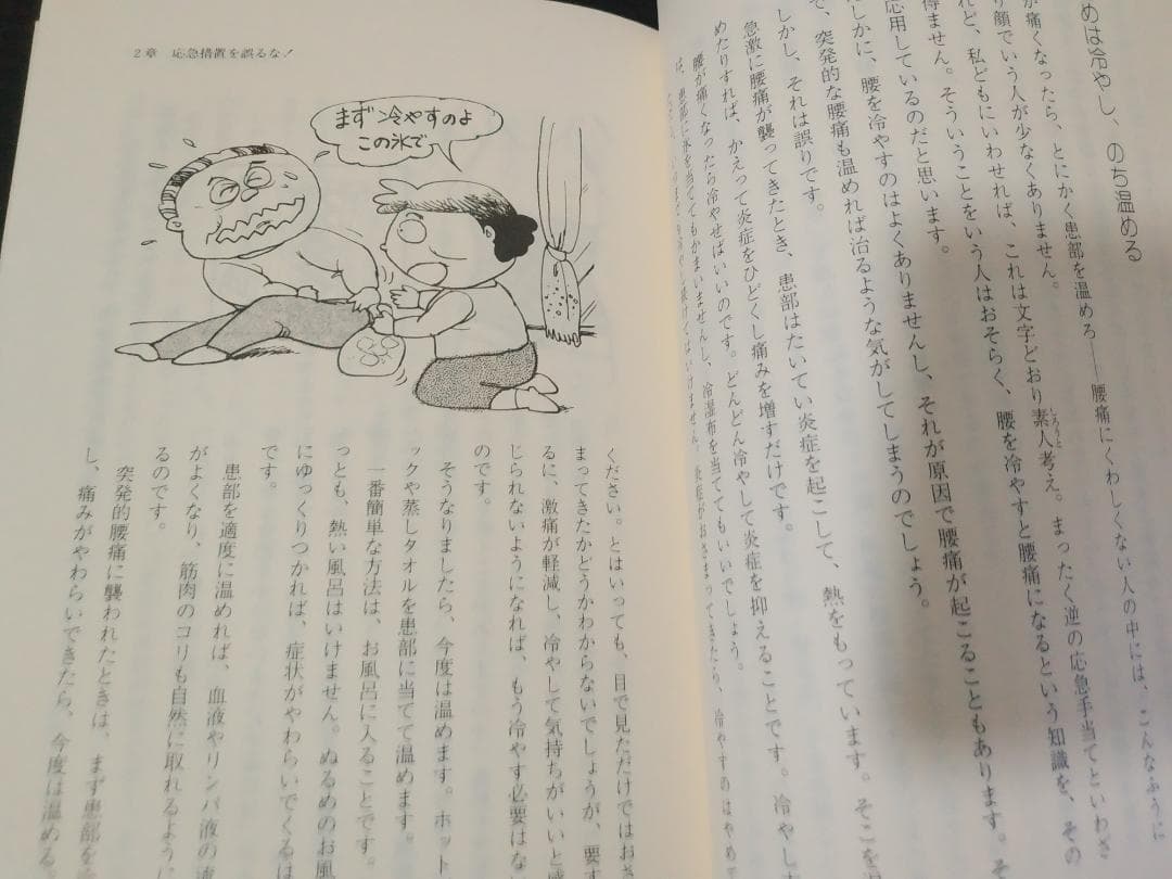 腰痛に勝つ 菅原暁