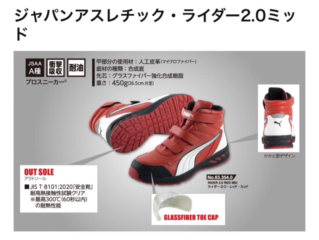 26.0cmPUMA SAFETY(プーマセーフティー) ライダー2.0