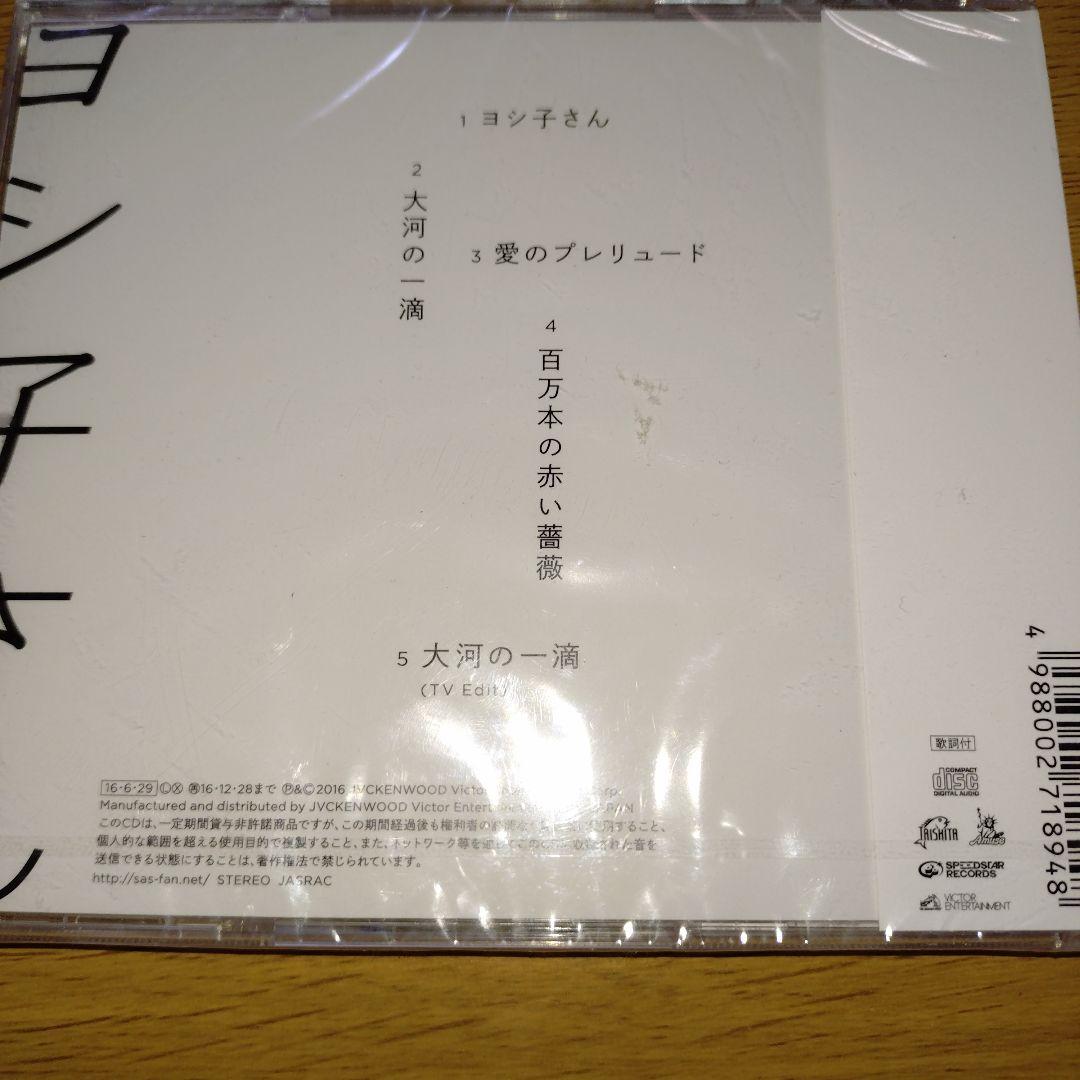 桑田佳祐 ヨシ子さん CD - メルカリ