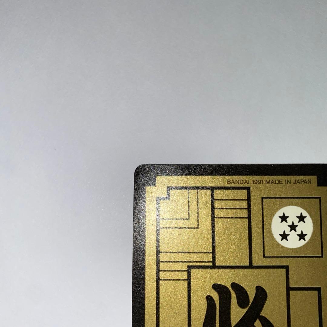 ドラゴンボール カードダス 1991 129 孫悟飯 - メルカリ