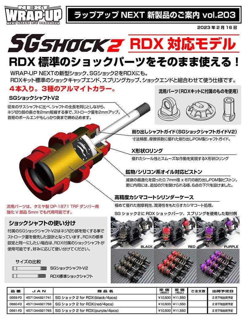 中古】WRAP-UP SG ショック 2 for RDX (0659-FD) - メルカリ
