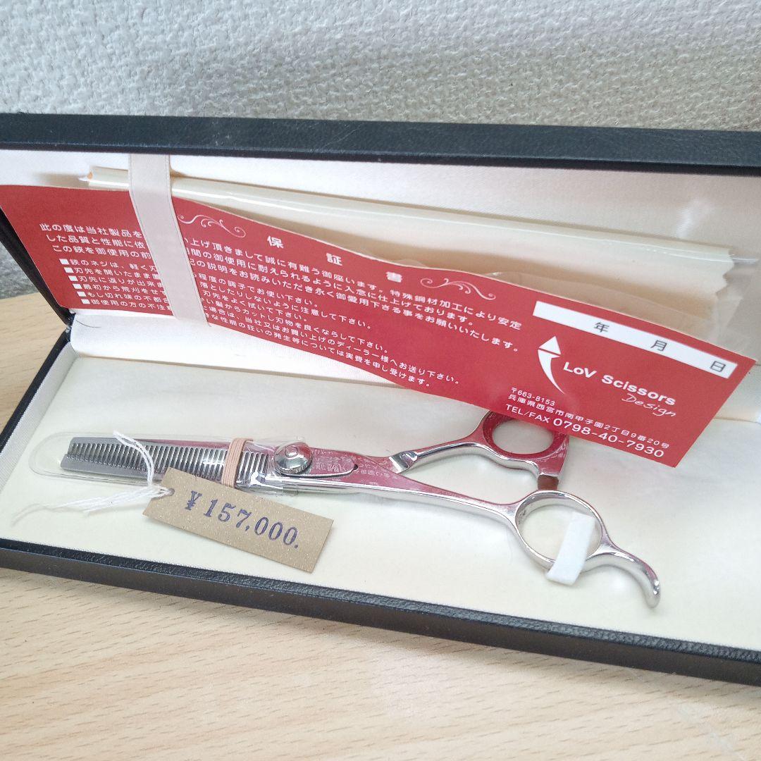 シザー セニングシザー シザー SCISSORS JAPAN LoV Scissors セニング