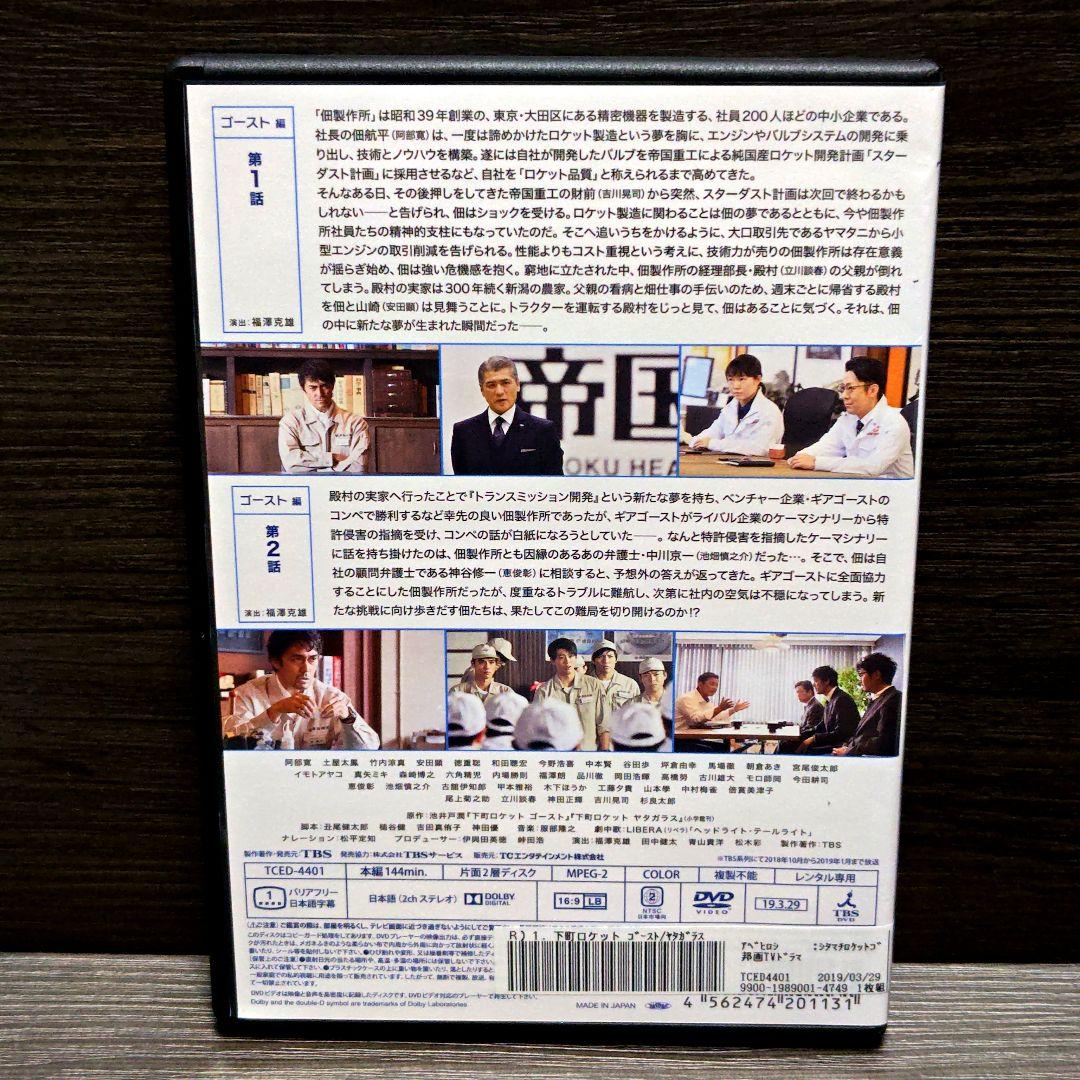 「下町ロケット -ゴースト-／-ヤタガラス-」 DVD 全7巻完結セット