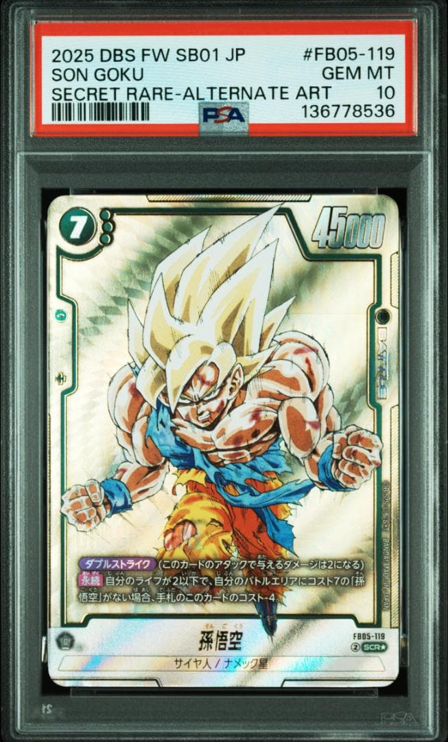 PSA10 ドラゴンボールフュージョンワールド 孫悟空SCR FB05-119 - メルカリ