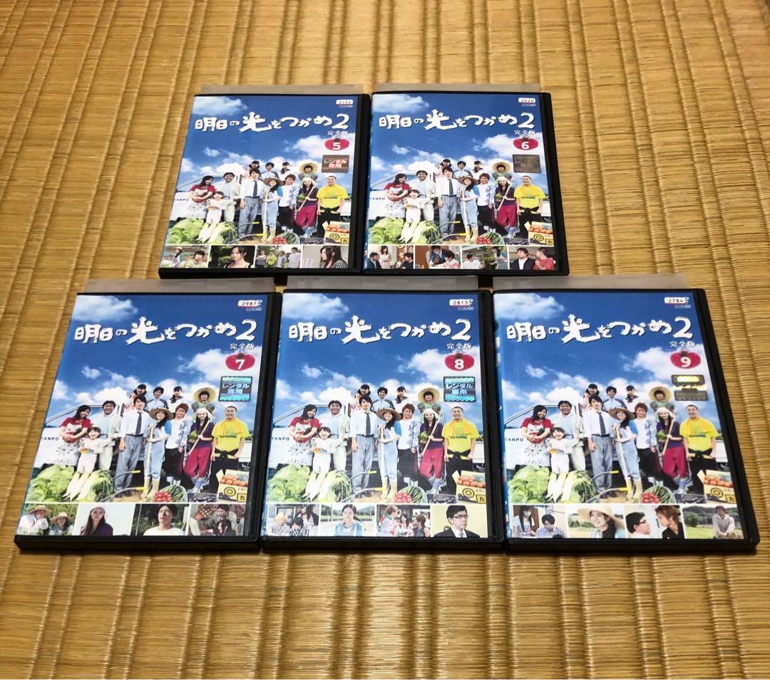 DVD 明日の光をつかめ1 全9巻 明日の光をつかめ2 全9巻 18巻 セット