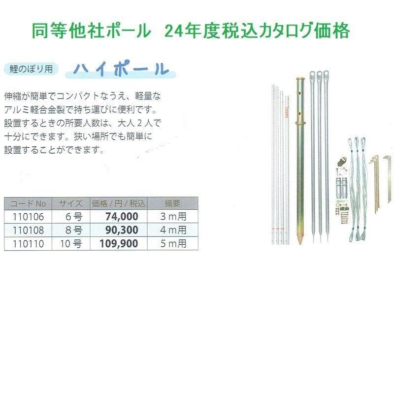 即納！補助杭付□激安！新品♪10号ポール 鯉のぼり4m～5mセット用 検